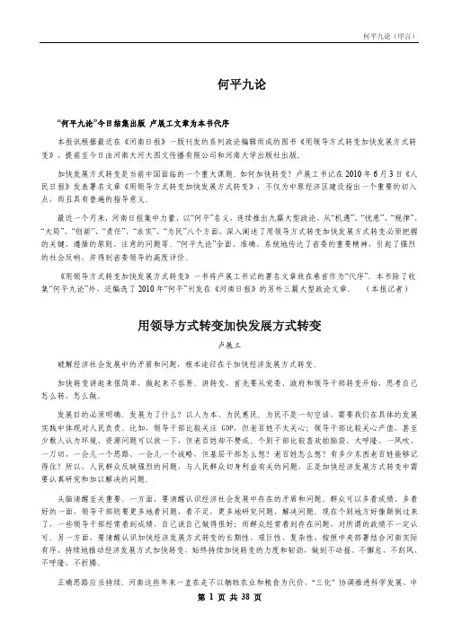 何平九论
