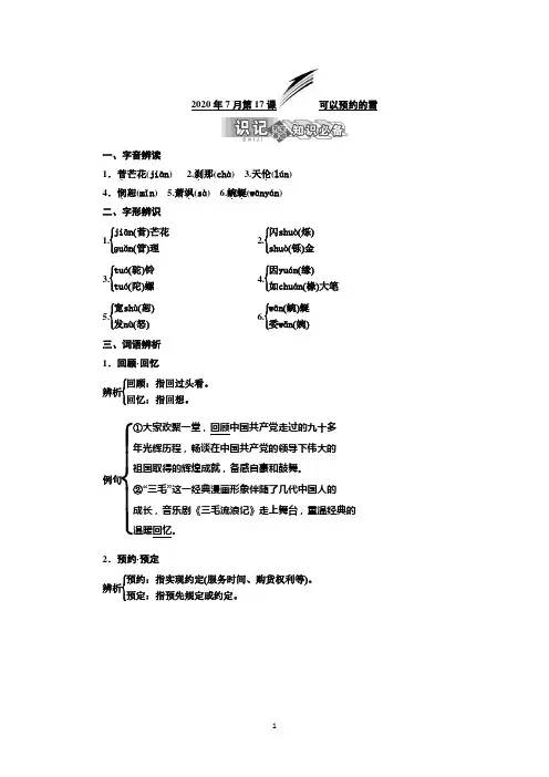 高二语文苏教版选修现代散文选读讲义：第六专题 第17课 可以预约的雪