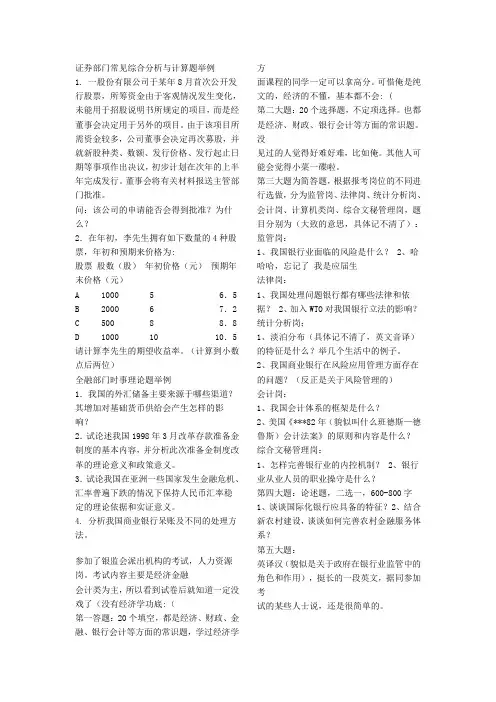 金融证券部门招聘试题