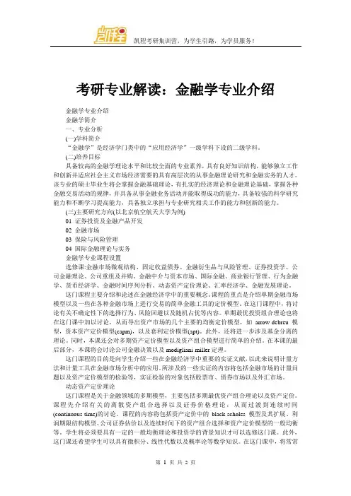 考研专业解读：金融学专业介绍