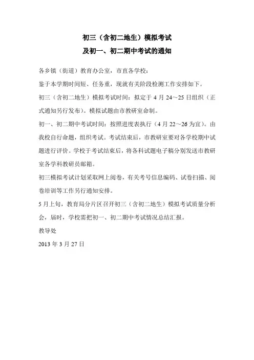 初三数学一模考试