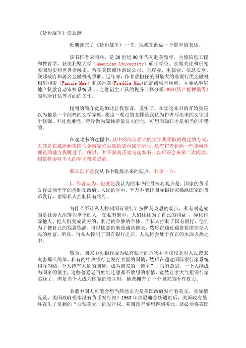 货币战争的读后感