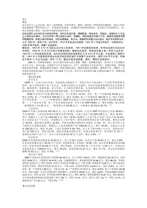 汕头概况