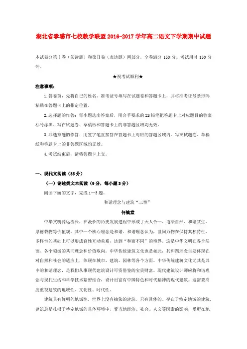 湖北省孝感市2016_2017学年高二语文下学期期中试题
