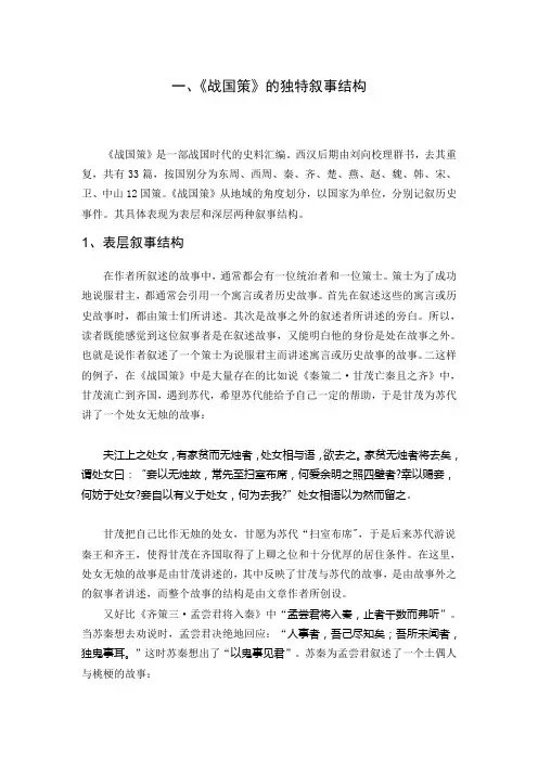 战国策的叙事艺术