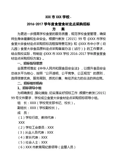 学校学度食堂食材定点采购招标方案