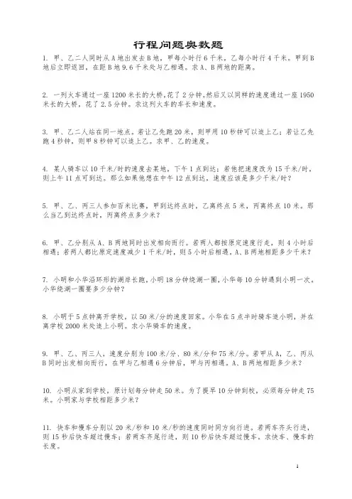 小学四年级数学行程问题奥数题