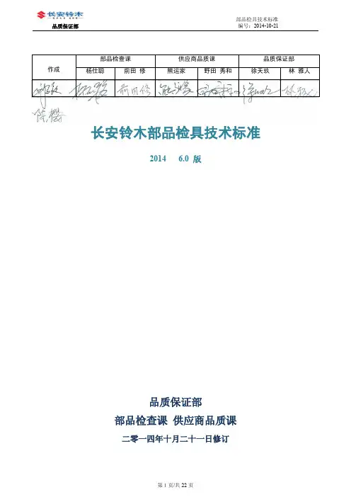 检具技术标准