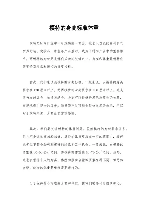 模特的身高标准体重