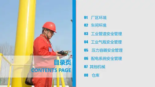 现场安全技术,提高隐患排查能力