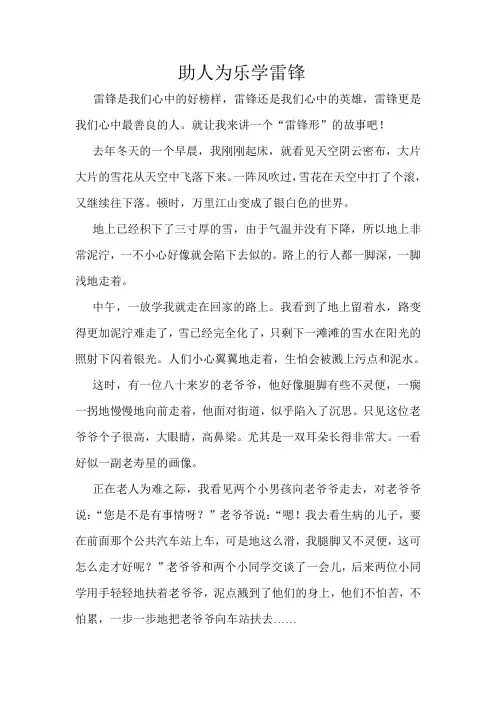 助人为乐学雷锋