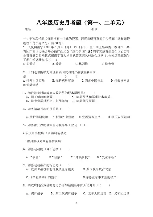 八年级历史上册第一二单元测试题(含答案)