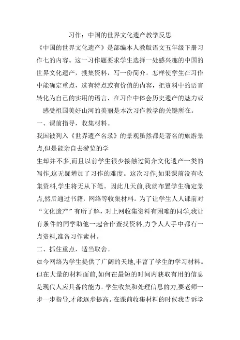 习作：中国的世界文化遗产教学反思