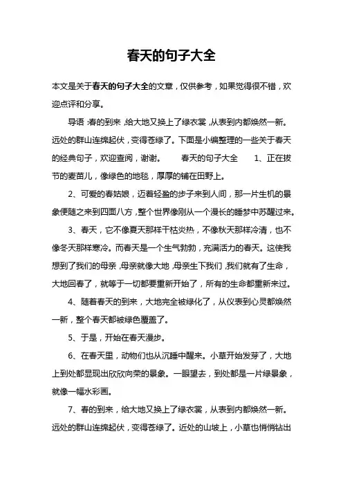 春天的句子大全