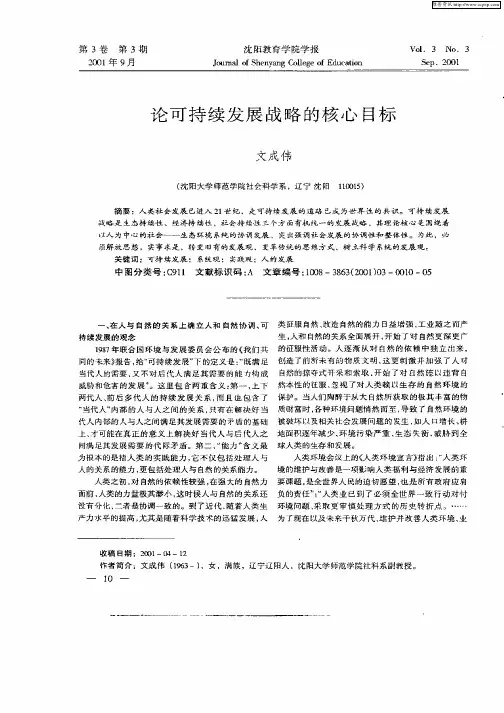 论可持续发展战略的核心目标