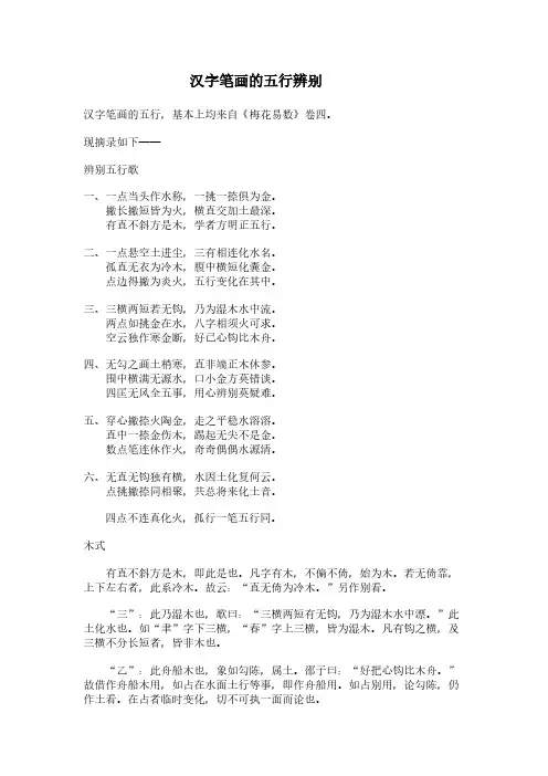 汉字笔画的五行辨别