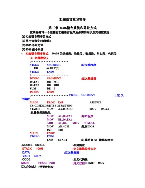 第三章 8086指令系统和寻址方式