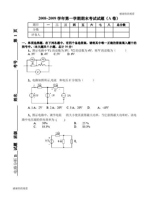 2008~2009学年第一学期期末考试试题(A卷).doc