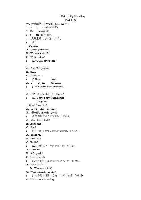 四年级英语上册Unit2 My schoolbag-PartA练习及答案 (2)