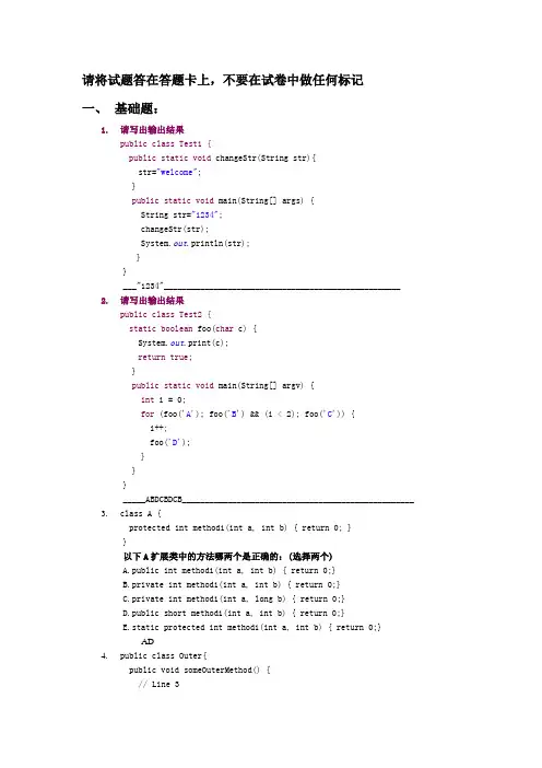 android java笔试题(带大部分答案)