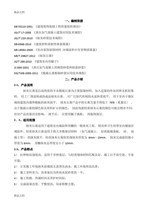 抹灰石膏砂浆施工方案(汇编)