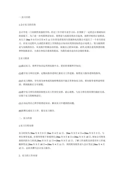 财务管理实习报告
