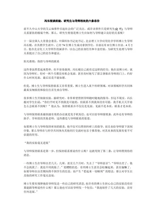 研究生与导师相处