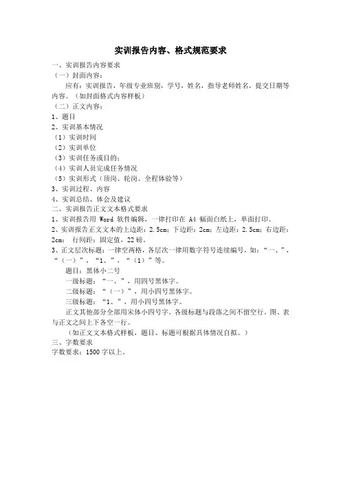 实训报告格式