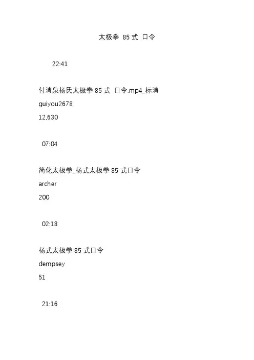 太极拳 85式 口令