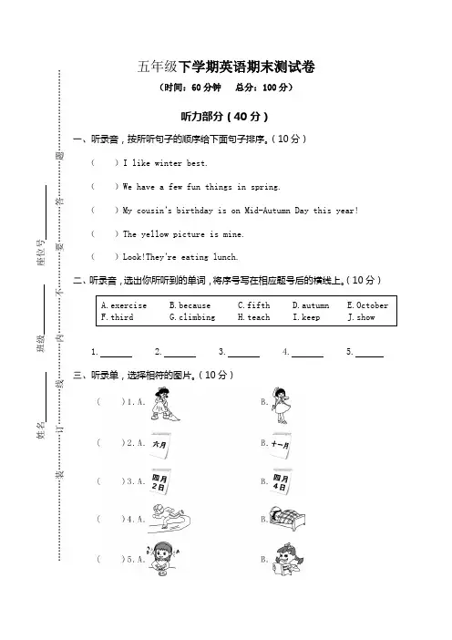 【3套打包】最新五年级下册英语期末检测试卷及答案