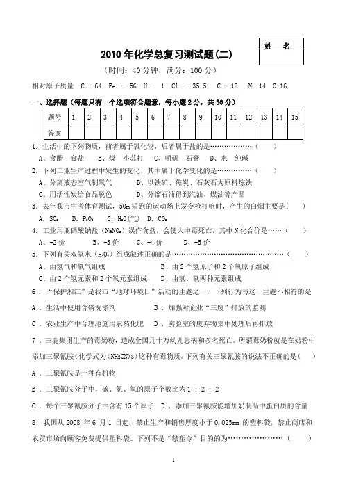 九年级化学中考模拟试卷-2010年九年级化学总复习测试(二)