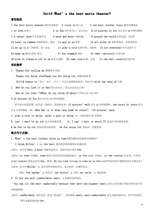 八年上Unit 4 What’s the best movie theater？知识点