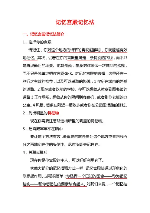记忆宫殿记忆法--整理笔记