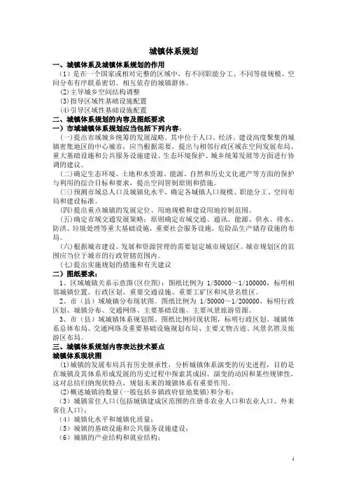 城镇体系规划
