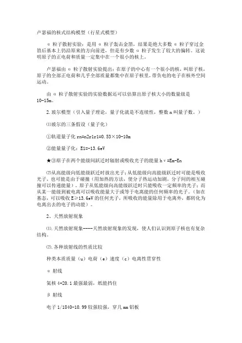 物理知识点总结：原子物理