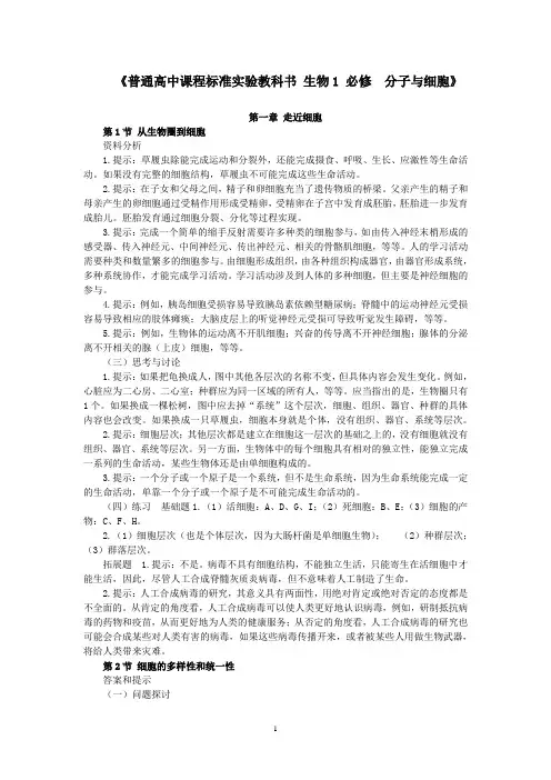 新人教版必修(1)高中生物教材课后练习题答案