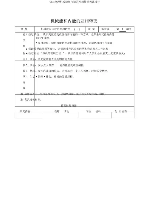 初三物理机械能和内能的相互转化教案