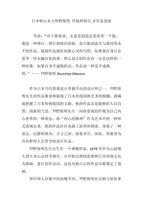 日本枯山水大师野俊明 作庭即修行,步步是道场
