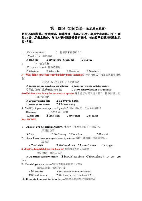 统考 大学英语B 题库 交际英语