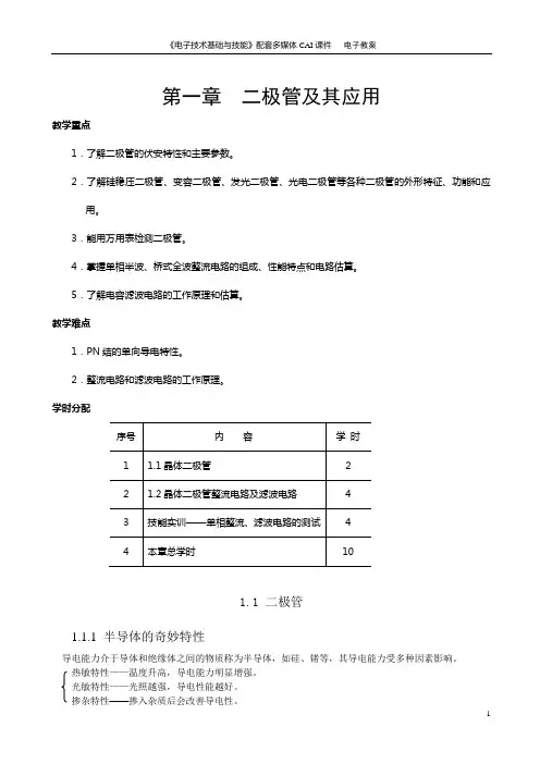1第一章  二极管及其应用