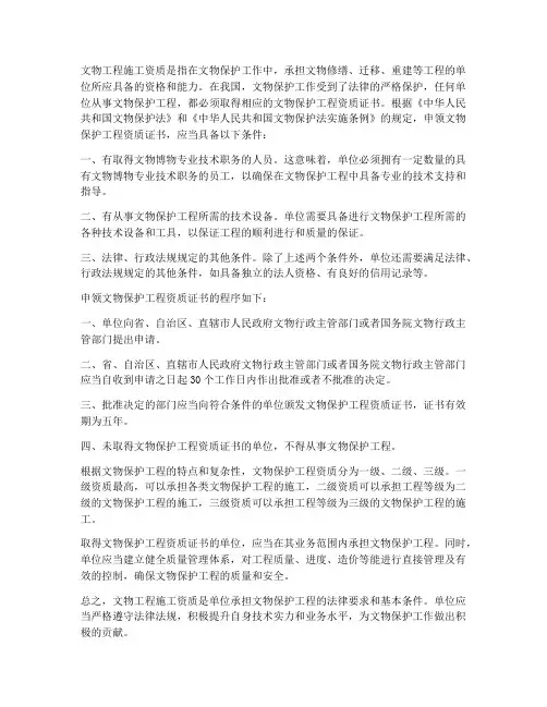 文物工程施工资质