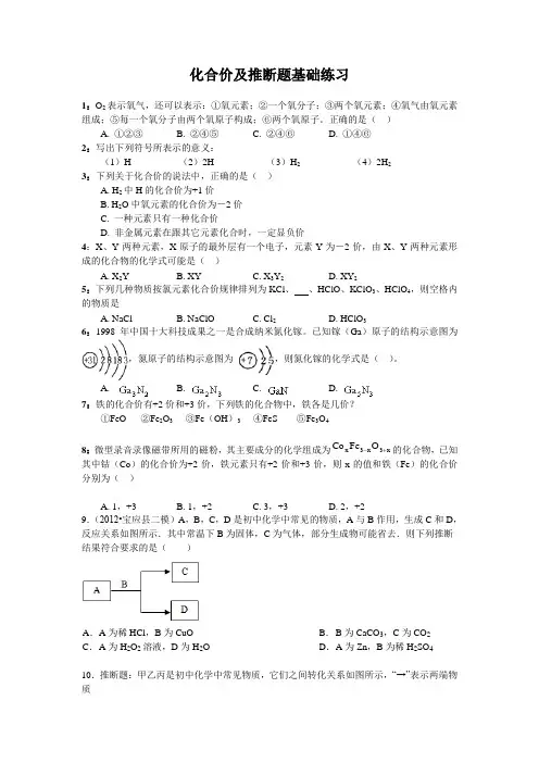 初中化学化合价习题