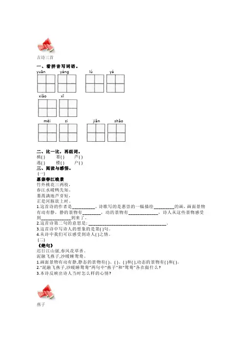 2020春人教部编版三年级语文下册按课文内容填空(三)