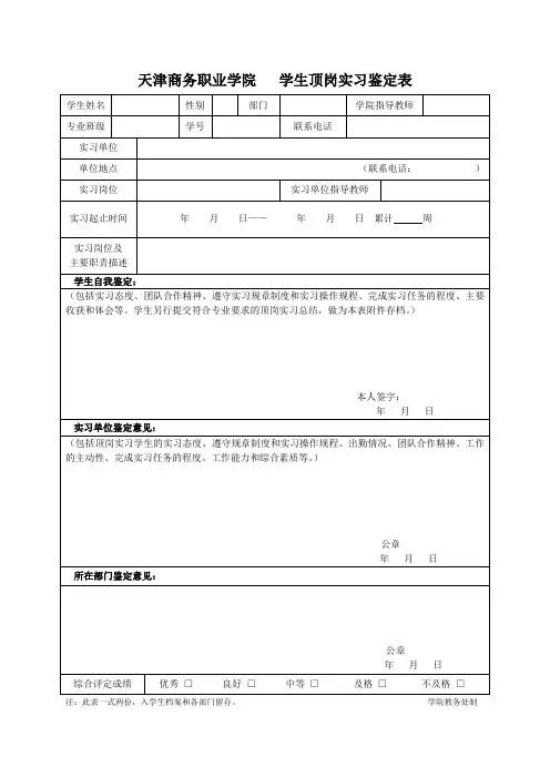 学生顶岗实习鉴定表