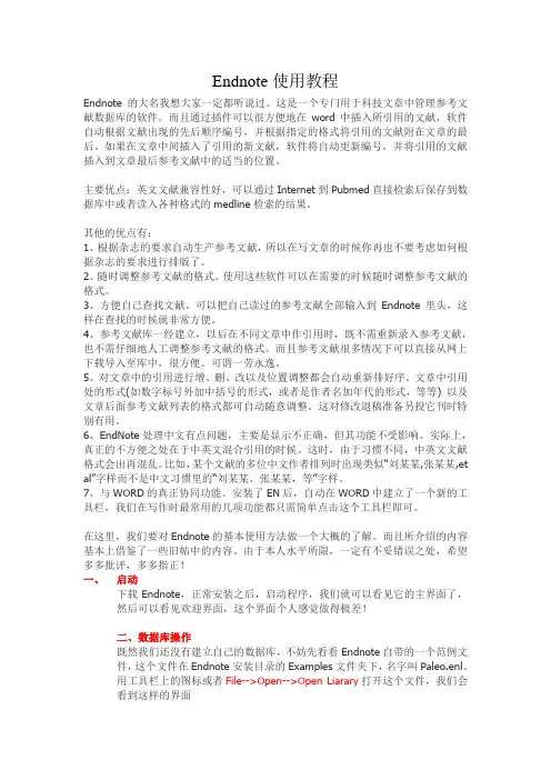 endnote使用教程