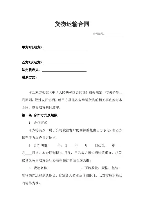 货物运输合同 3