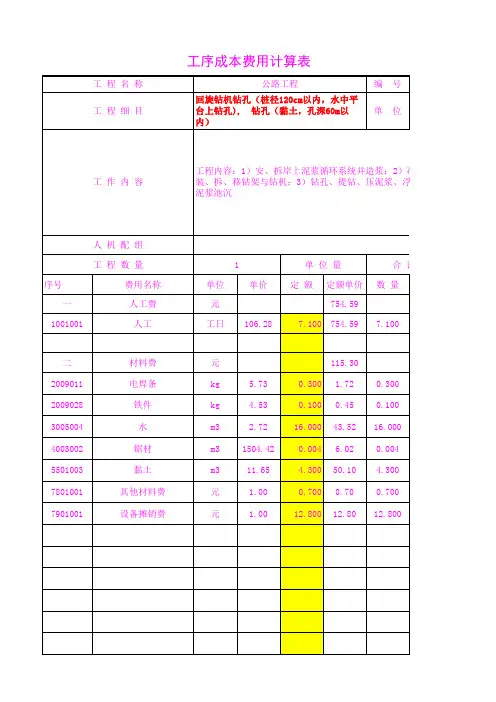 4404.99242 钻孔(黏土,孔深60m以内)
