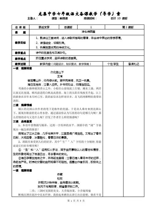 古代诗词三首