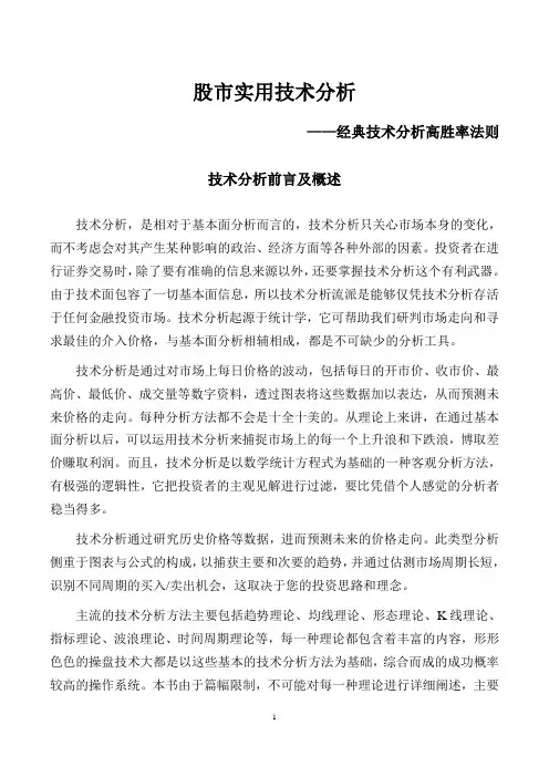 技术分析高胜率法则(强烈推荐)