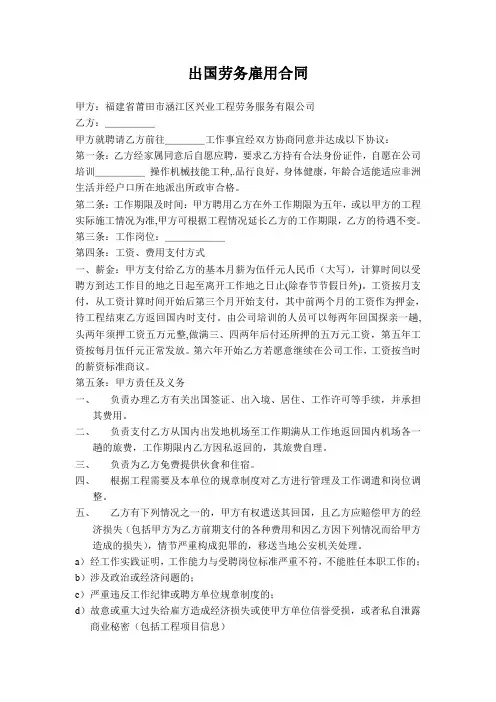 出国劳务雇用合同(新)